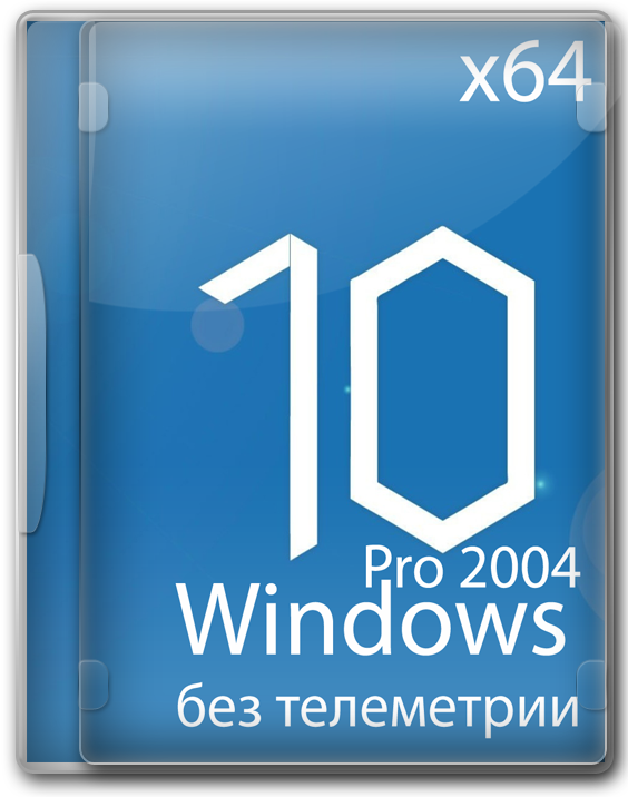 Windows 10 x64 2004 Professional без слежки и телеметрии