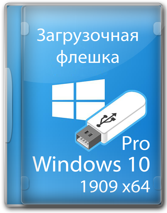 Загрузочная флешка Windows 10 iso образ x64 Pro без слежки