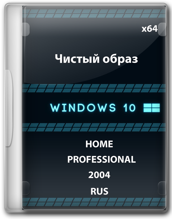 Windows 10 Home - Pro 64 bit 2004 чистый образ на русском