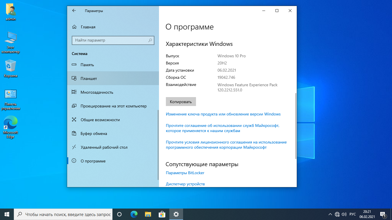 Образ windows 10 64. Последний Windows 10. Последняя версия Windows. Windows 10 последняя версия. Чистая виндовс 10.