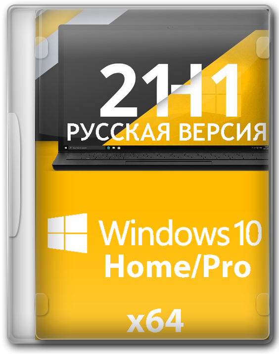 Виндовс 10 Pro/Home 64 bit версия 21H1 на русском