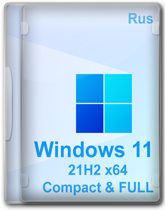 Windows 11 версия 21H2 x64 Compact & FULL by Flibustier активированная