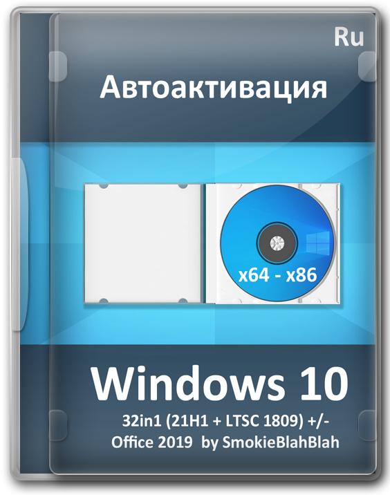 Виндовс 10 x64 x86 версия 21H1 + Офис 2019 на русском