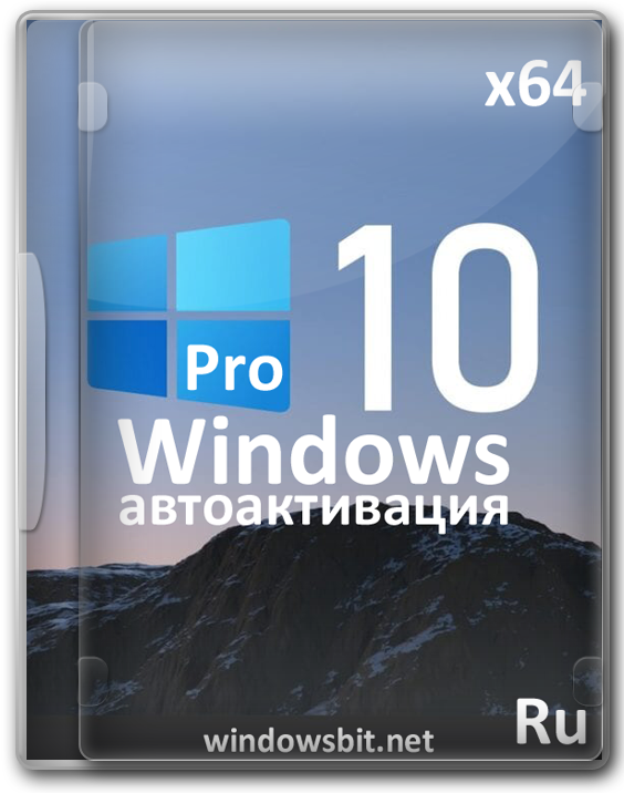 Windows 10 21H2 Professional x64 с автоактивацией