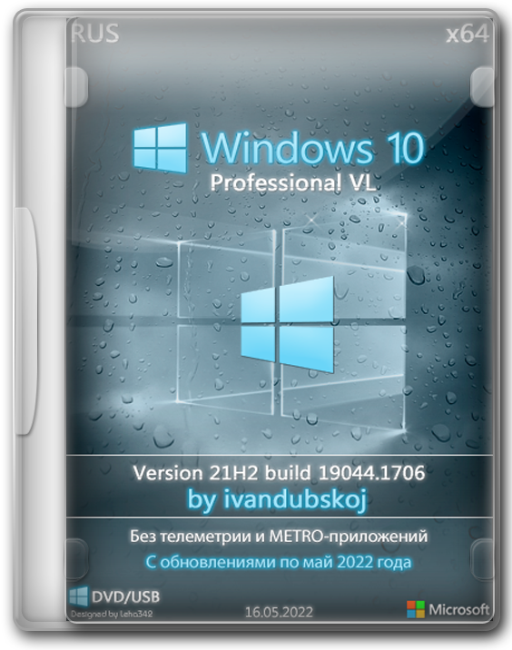 Windows 10 VL x64 Lite Pro без Защитника (May 2022) RU