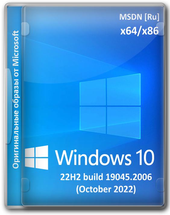 Windows 10 Pro оригинальный образ 64 - 32 бит 22H2 Октябрь 2022 Ru