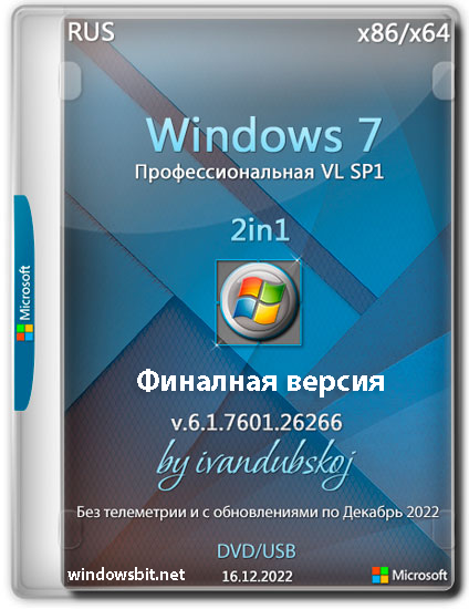 Windows 7 Про 64/32 бит USB 3.0 финальная версия 2022