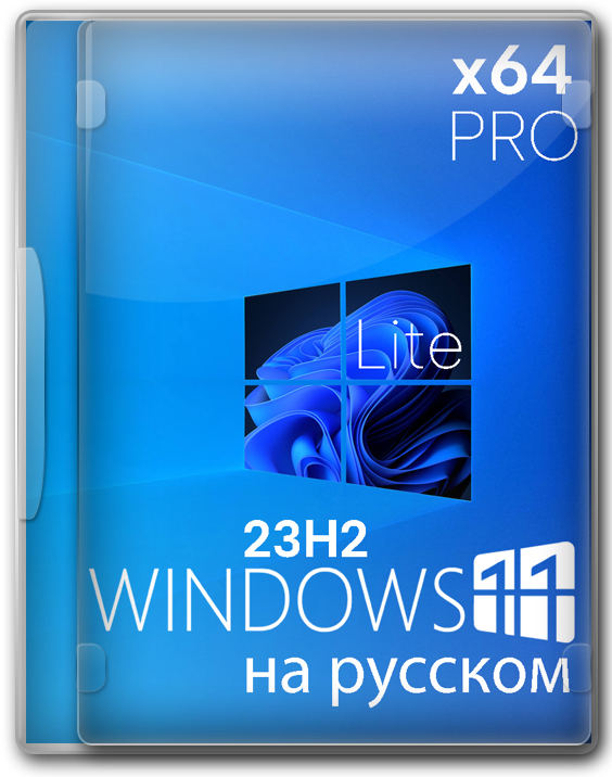 Windows 11 легкая PRO версия 23H2 x64 без Защитника