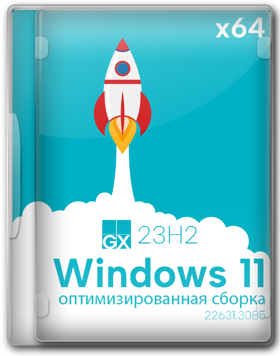 Windows 11 64 бит 23H2 оптимизированная сборка - 22631.3085