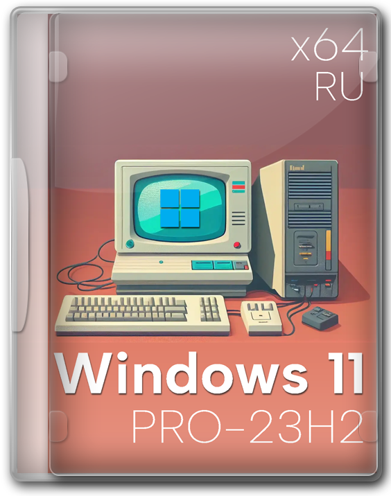 Windows 11 для слабых ПК x64 Pro 23H2 на русском