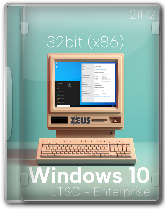 Виндовс 10 32 бит LTSC 21H2 Корпоративная 2021 для слабого ПК