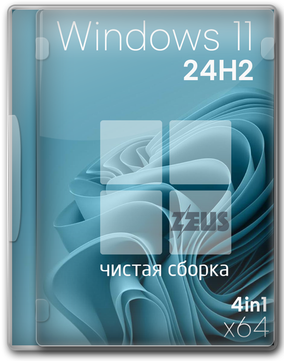 Виндовс 11 64 бит 24H2 чистая сборка с активатором - 26100.1742