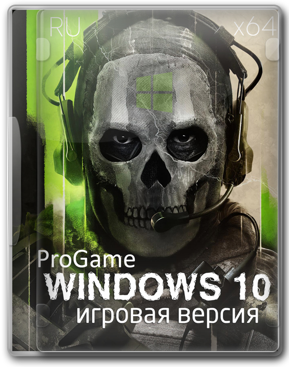 Лучшая игровая Windows 10 PRO 22H2 x64 на русском с активацией