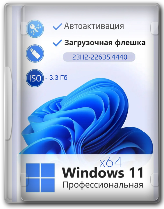  11 23H2 x64   PRO  