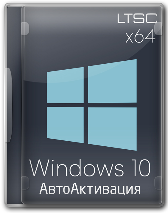 Windows 10 x64 Корпоративная LTSC 2025 с активацией - 17763.6659