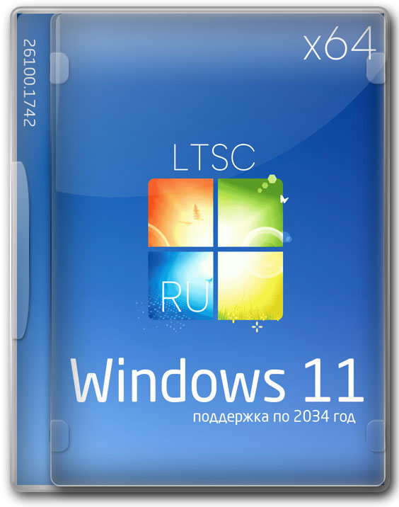 Windows 11 LTSC 64 бит сборка с долгосрочной поддержкой 2025