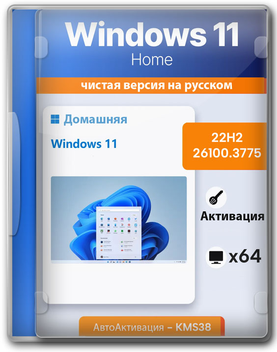 Windows 11 Home x64 24H2 чистая Домашняя версия - Апрель 2025