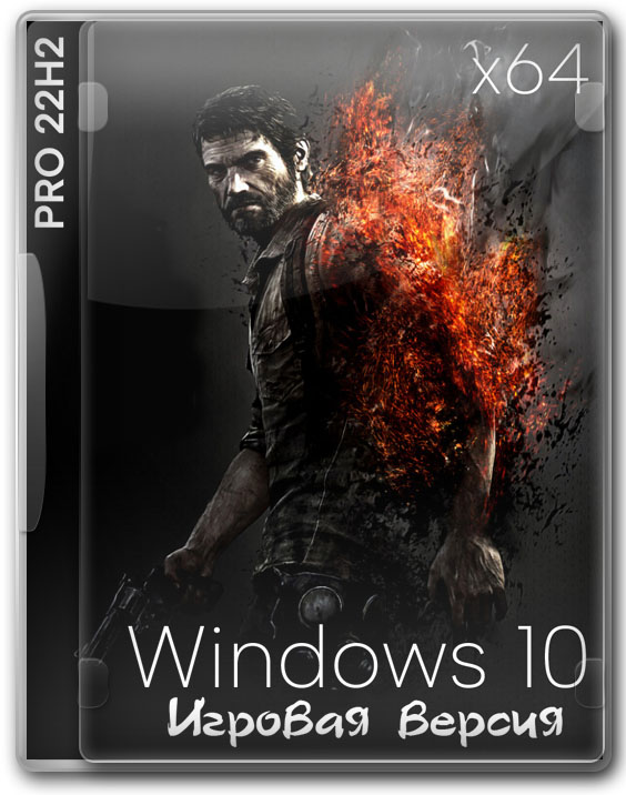 Игровая версия Windows 10 22H2 x64 Pro с активацией для ПК и ноутбука