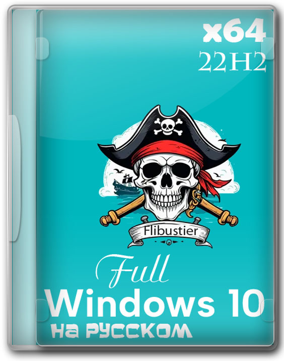Windows 10 x64 Pro полная версия от Флибустера 22H2 на русском