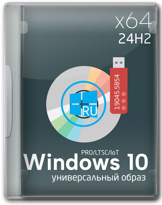 Универсальный образ Виндовс 10 PRO/LTSC 64 бит 22H2 с драйверами