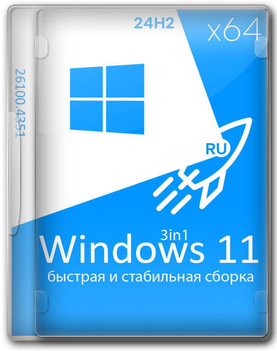 Windows 11 24H2 чистая и быстрая сборка 64 бит на русском