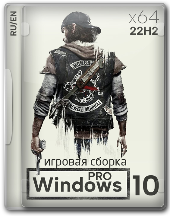 Windows 10 Pro 64 бит 22H2 оптимизированная для игр сборка - 19045.5737