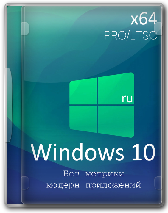Windows 10 x64 LTSC/PRO 22H2 без модерн приложений и телеметрии