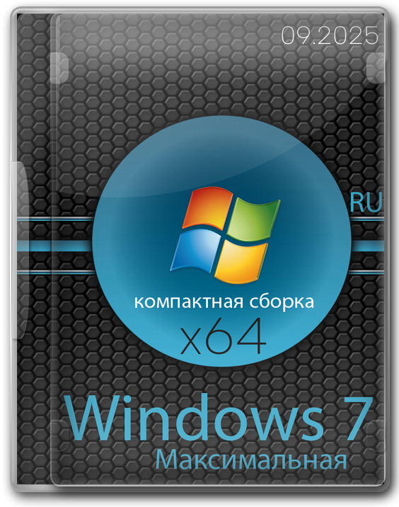 Виндовс 7 64 бит Максимальная - компактная сборка с обновлениями 2025