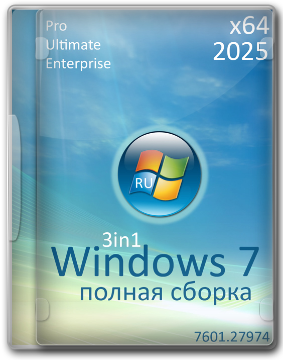 Windows 7 x64 Pro/Ultimate/Enterprise SP1 - полная сборка 2025