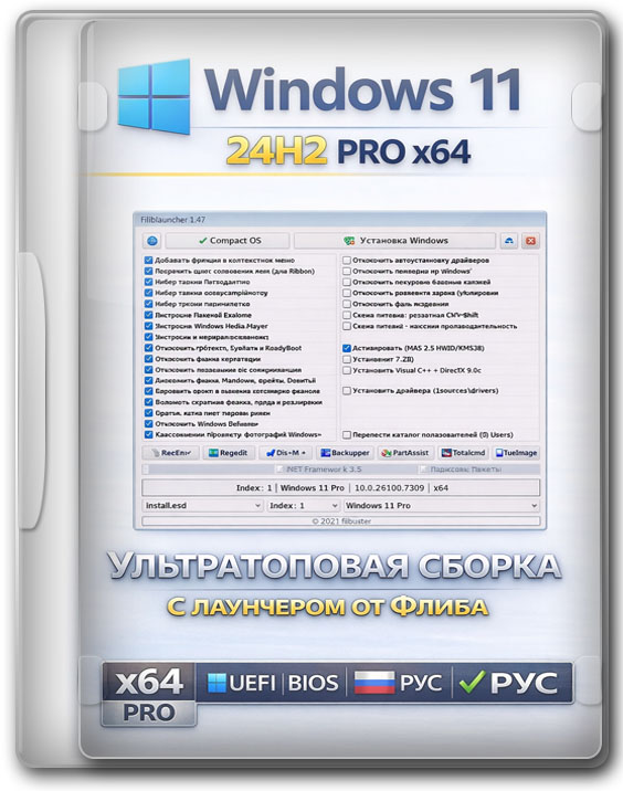 Windows 11 24H2 PRO x64 топовая сборка с лаунчером от Флиба