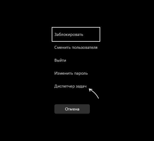 Экран безопасности с командами для текущего сеанса