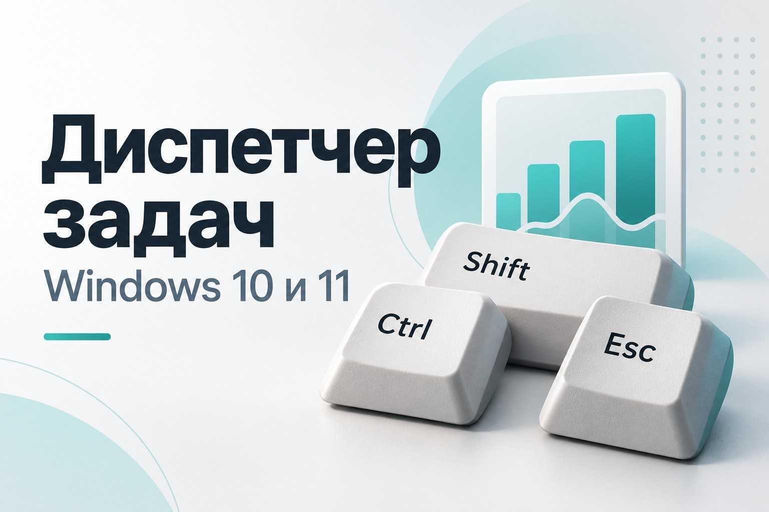 Диспетчер задач в Windows 10 и 11