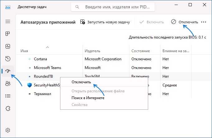 Список приложений, запускаемых при входе