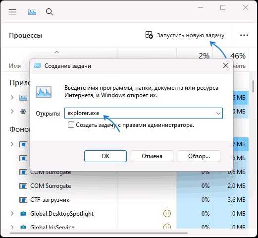 Создание задачи для запуска оболочки explorer.exe