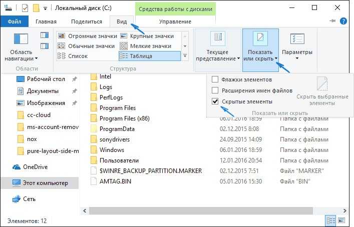 Включение скрытых элементов на вкладке Вид в Windows 10