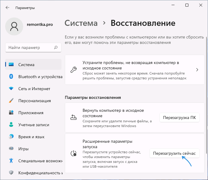Расширенные параметры запуска в разделе восстановления Windows 11
