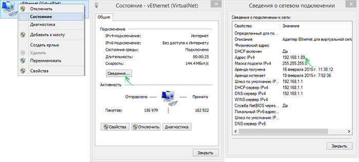 Окно сведений о подключении: строка IPv4-адрес