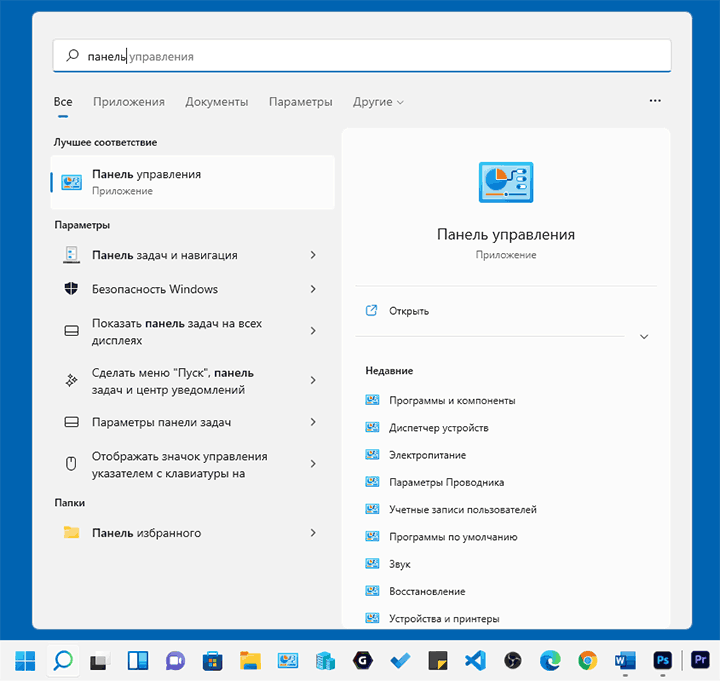 Системная Панель управления в результатах поиска Windows 11