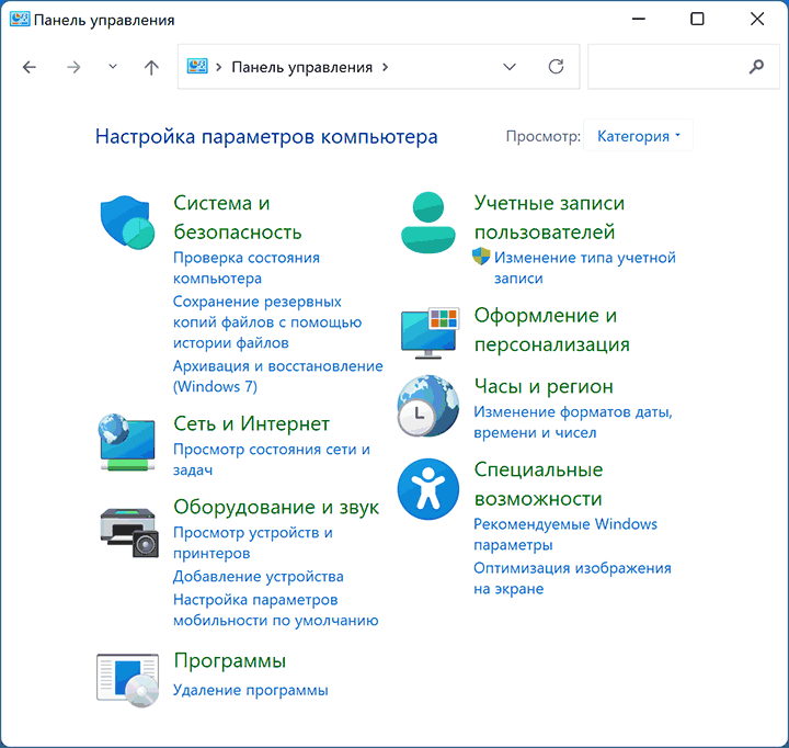 Классическая Панель управления с группировкой по категориям