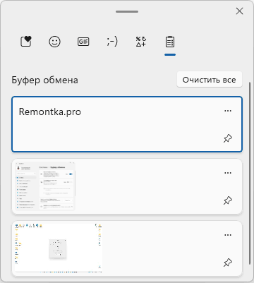 История буфера обмена в Windows 11