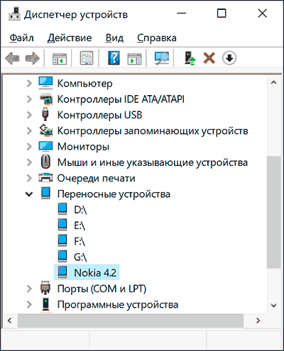 Телефон или MTP устройство в диспетчере устройств Windows