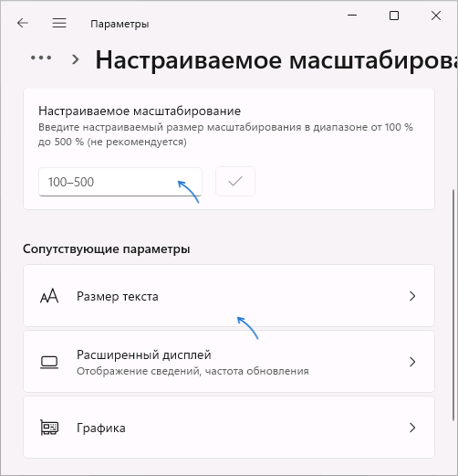 Дополнительные параметры масштаба и переход к размеру текста