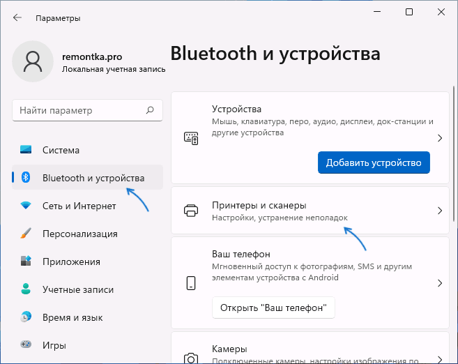 Раздел «Принтеры и сканеры» в параметрах Windows 11