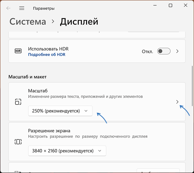 Масштаб меняет размер всего интерфейса, а не только букв
