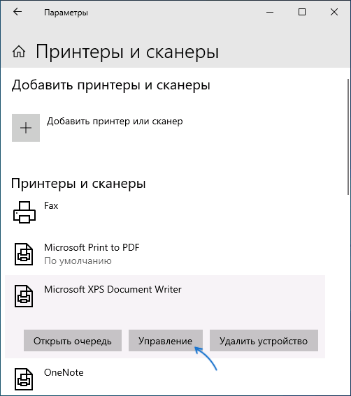 Кнопка управления в Windows 10; на снимке показан виртуальный принтер