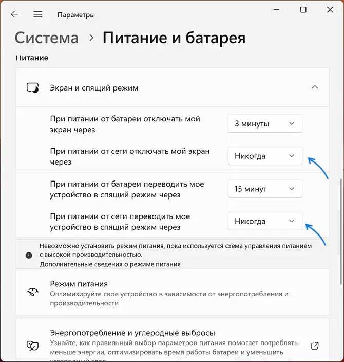 Таймеры экрана и спящего режима в Windows 11