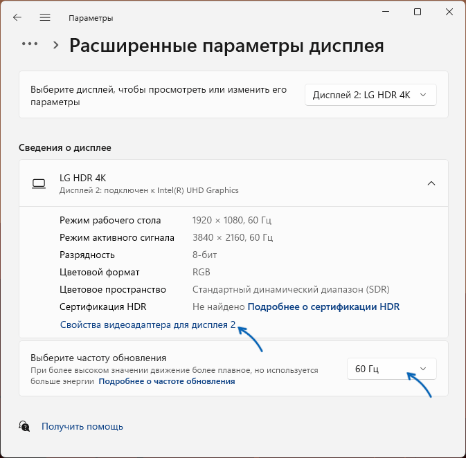 Выбор частоты обновления для конкретного экрана