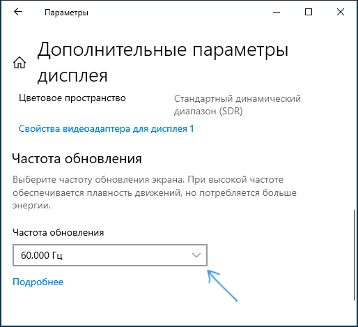 Поле частоты обновления в параметрах Windows 10