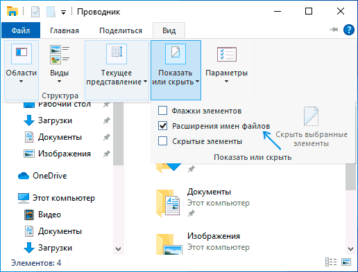 Отображение расширений в Проводнике Windows 10