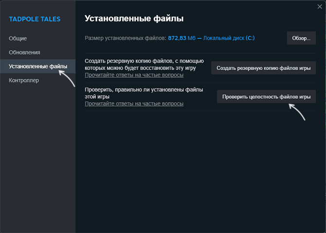Кнопка проверки целостности в разделе установленных файлов